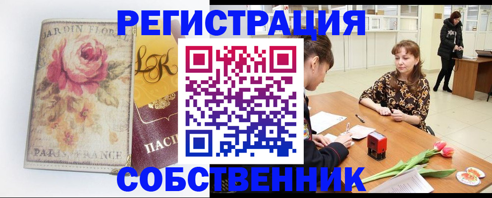 прописка в квартире в Новозыбкове