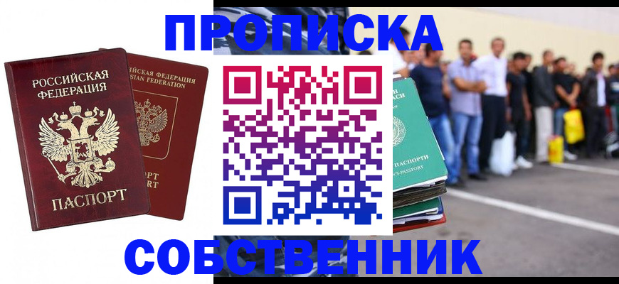 временная регистрация для всех в Новозыбкове