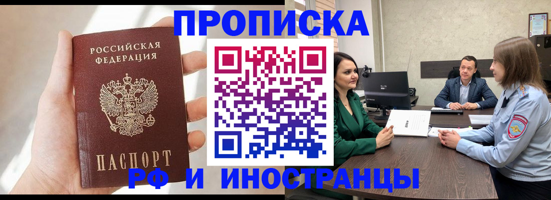временная регистрация поиск в Новозыбкове